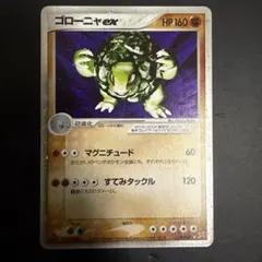 ゴローニャex ★ 強化拡張パックex1 マグマVSアクア ふたつの野望 04…のサムネイル