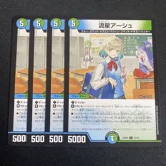 2026年最新】流星アーシュの人気アイテム - メルカリ