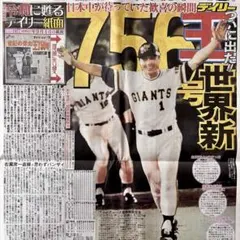 ソフトバンク ダイエー ホークス 王貞治『王さん ありがとう』企画新聞2頁大‼ ソフトバンク ダイエー ホークス 王貞治監督『王さん ありがとう』企画