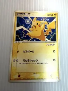 2026年最新】カード ピカチュウ WHFの人気アイテム - メルカリ