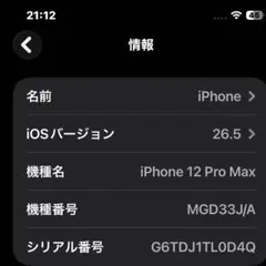 iPhone 12 ProMax 128GB｜24時間以内発送#639 - メルカリ