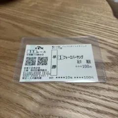 26회 일본 더트 클래식 싱글 윈 베팅 티켓 포에버 영
