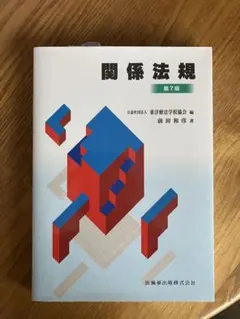 【せいや】鍼灸教科書 1〜2年次12冊セット+おまけ付き 2026年最新】鍼灸の人気アイテム - メルカリ