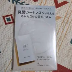 VOCE• MAQUIA付録