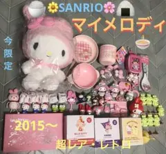 ＊【今本日最安22時迄EXTREME♡SANRIO】マイメロディクロミキティ＊