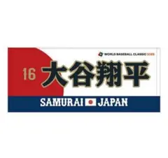 WBC2026 選手 フェイスタオル 大谷翔平　侍ジャパン