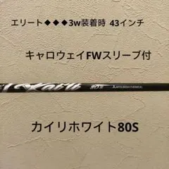 カイリホワイト　ドライバー用シャフト　キャロウェイスリーブ　70X カイリホワイト 70x ドライバー用シャフト キャロウェイスリーブ付き