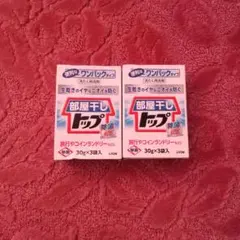 部屋干しトップ ワンパック 30g×3袋入 2箱セット