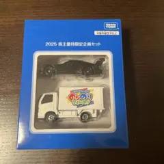 タカラトミー 2025年 株式優待限定企画セット 非売品