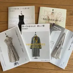 茅木真知子 洋裁本　5冊