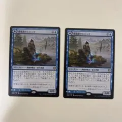 Mtg　玻璃池のミミック/Glasspool Mimic　日本語　２枚セット