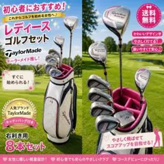 2026年最新】テーラーメイド ゴルフクラブセット レディースの人気
