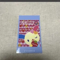 サンリオキャラクターズ　 ラブレッツ　LOVELETS いちご新聞 ウサハナ