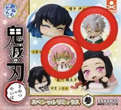 鬼滅の刃 おねむたん スペシャルリミックス参