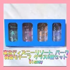 東京ディズニーリゾート パーク食器モチーフ グラス4個セット Disney