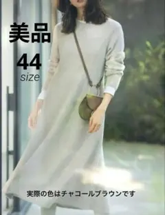 2026年最新】23区ロングニットワンピース44サイズの人気アイテム