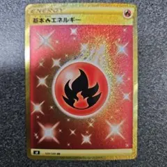 基本ほのおエネルギー UR 他エネルギーカード　まとめ売り