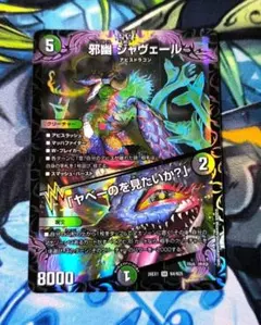 [訳あり品] 邪幽ジャヴェール/ヤベーのを見たいか？ 1枚
