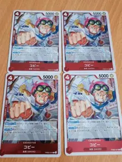 ワンピース カードゲーム コビー R PRB02-001 4枚