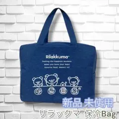 リラックマ　保冷機能付きスクエアトートバッグ　ランチバッグ