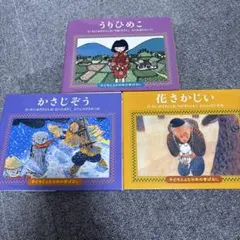 2026年最新】子どもとよむ日本の昔ばなしの人気アイテム - メルカリ