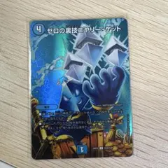 ゼロの裏技ニヤリーゲット ゼロのうらわざニヤリーゲット - メルカリ
