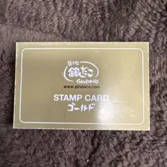 築地銀だこ スタンプカード ゴールドのサムネイル