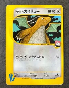 ワタルのカイリュー　Vs　黄枠 2026年最新】ワタルのカイリューの人気アイテム - メルカリ