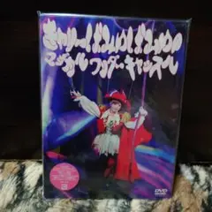 きゃりーぱみゅぱみゅ/きゃりーぱみゅぱみゅのマジカルワンダーキャッスル