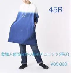 2026年最新】藍職人 45rの人気アイテム - メルカリ