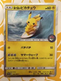 希少】【人気】【センタリング◎】海で遊ぶピカチュウ 392/SM-P - メルカリ