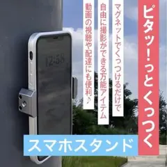 スマホホルダー　マグネット　ブラック　超強力磁石　自撮り　多機能　スマホスタンド