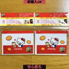 【新品❤️未使用】リッツ✖︎sanrioサンリオハローキティビニールポーチ2個セット