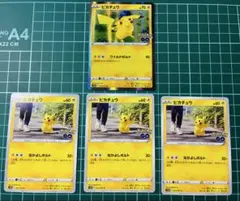 ピカチュウプロモ、ポケモンGO、ノーマル仕様まとめ売り！安定の