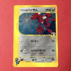 ツクシのハッサム ☆ ポケモンカード☆VS 013/141 - メルカリ