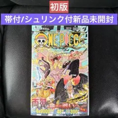 初版　ワンピース102巻シュリンク未開封・帯付き・ジャンコミ付き1stPrint