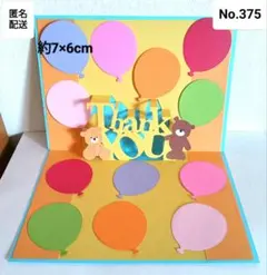 No.375♡大きな寄せ書きカードTHANK YOU♡ポップアップカード♡色紙