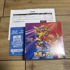 熱風のアリーナ　新品未開封　シュリンク付き　1box プロモ付き【ポケセン産】