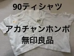 SIMPLE FREE ベビー 半袖Tシャツ ホワイト 90cm 新品　無印良品のサムネイル
