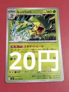 ポケモンカード ルンパッパ