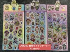LABUBU 動物キャラクターシール 3セット