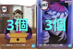 鬼滅の刃　HYOKOFIG フィグライフ　童磨　計6個