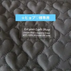 専用です(*^^*)