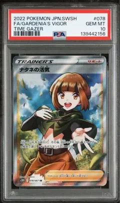 2026年最新】ナタネ sr psa10の人気アイテム - メルカリ