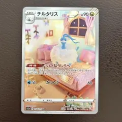2026年最新】チルタリス arの人気アイテム - メルカリ