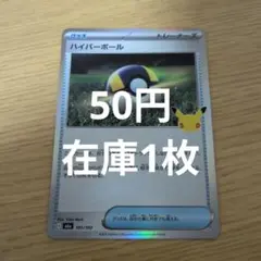 ハイパーボール 30th