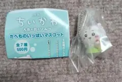 映画ちいかわ たべものいっぱいマスコット