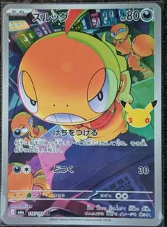 ポケモンカード ズルッグ 116/103