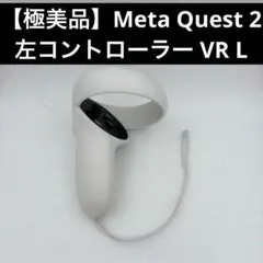 【極美品】 Quest 2（ Quest ）右コントローラー Amazon.com: GFTVRCE Original Right handle Hand Controller for Meta