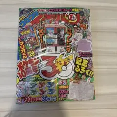 レア レトロ 小学館 小学二年生 1997年 5月号 付録付、ポケモン